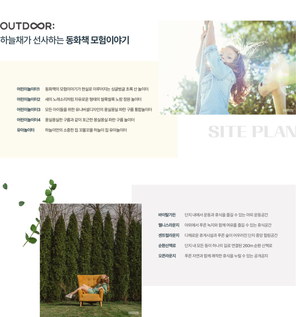 선화동 하늘채 루시에르_단지안내2