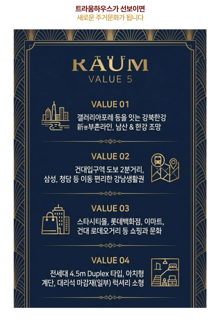 자양동 더라움 펜트하우스_프리미엄